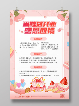 浅粉色简洁卡通风格蛋糕店开业感恩回馈促销宣传海报设计蛋糕店开业海报